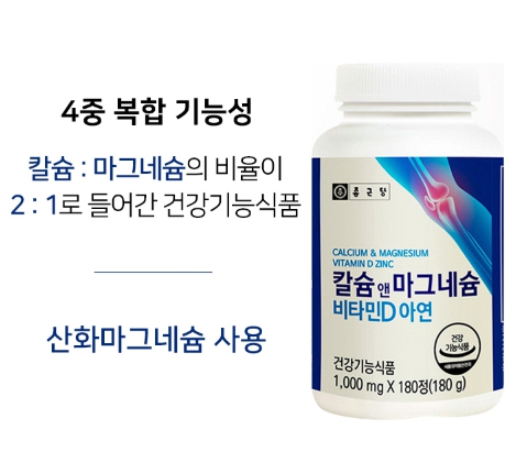 종근당 칼마디 골다공증 칼슘제 뼈 건강 튼튼 임산부 코스트코 - 상세 이미지 3