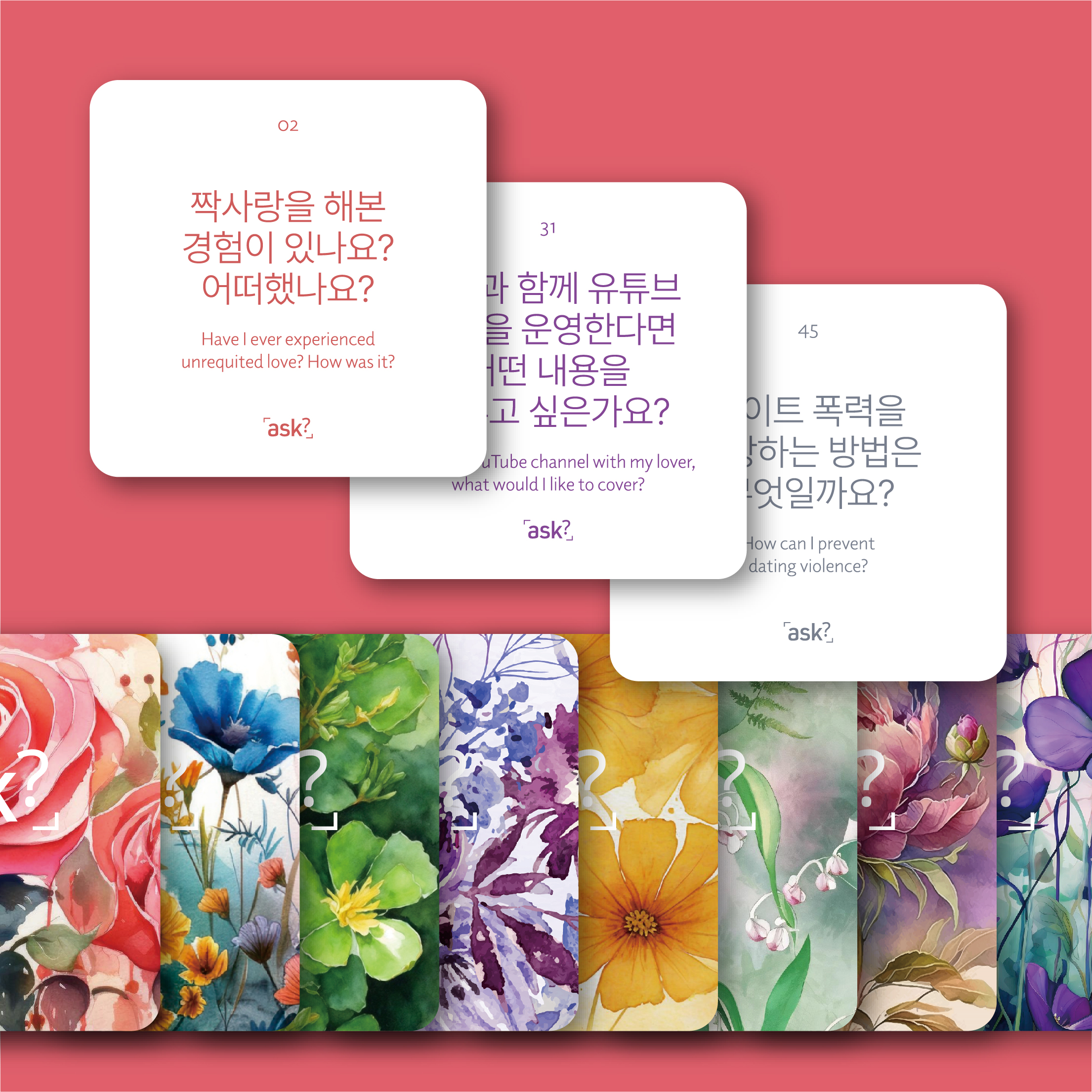[애스크 카드 - 사랑] 사랑에 대한 유의미한 50가지 질문 ASK - 상세 이미지 3