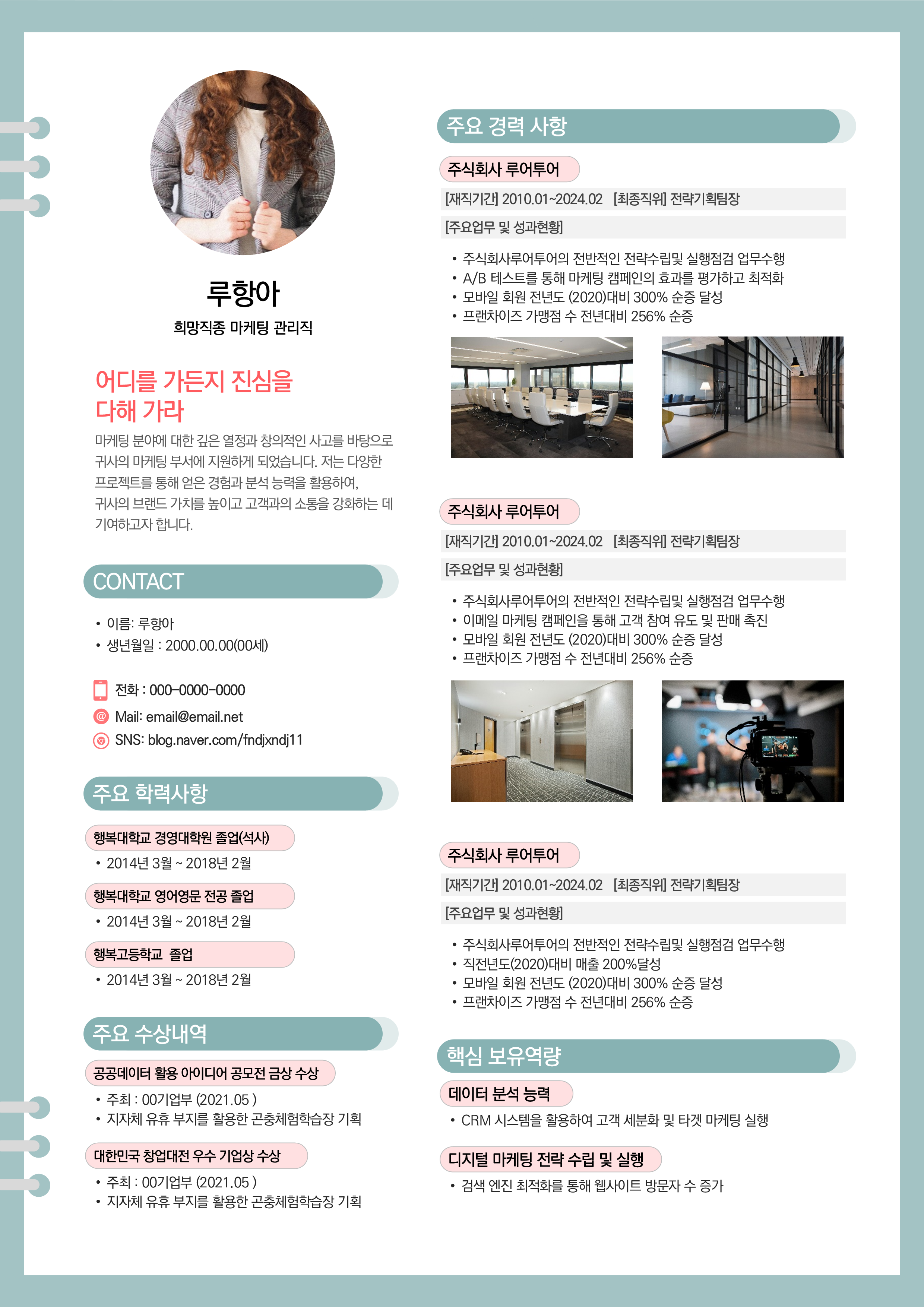 1045 이력서 PPT 양식 면접 인터뷰 resume 경력 이직 자기소개서 - 상세 이미지 2