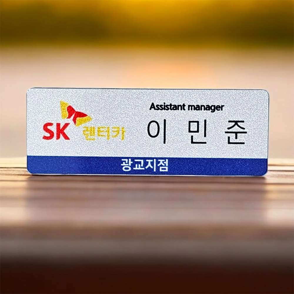 명찰 금속아크릴 명찰제작 이름표 병원 학교 이미지 7