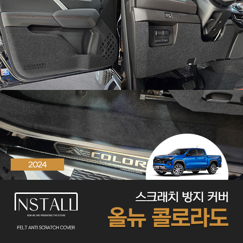 올 뉴 콜로라도 도어커버 스크래치 방지 커버 용품 - 상세 이미지 2