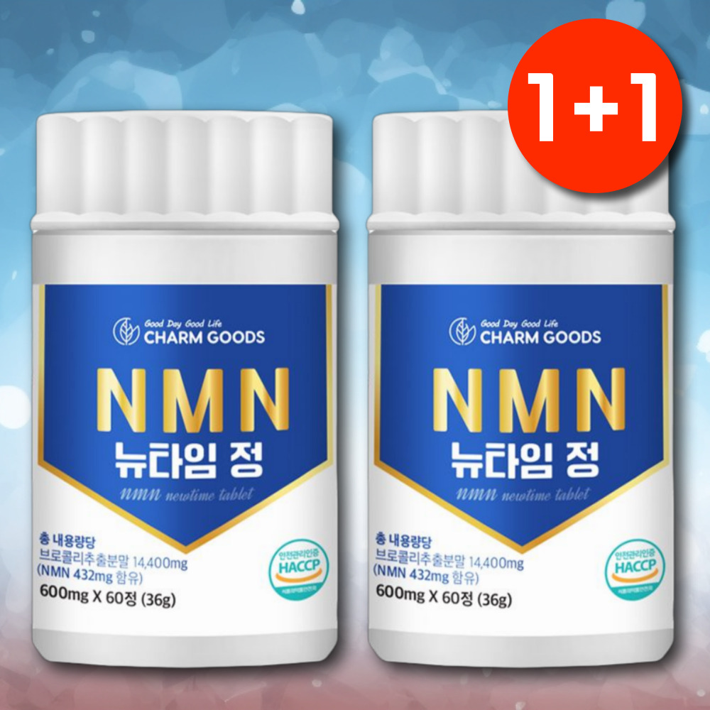 1+1 브로콜리 nmn 추출물 식물성 NMN영양제 NAD 베타인 - 상품 이미지