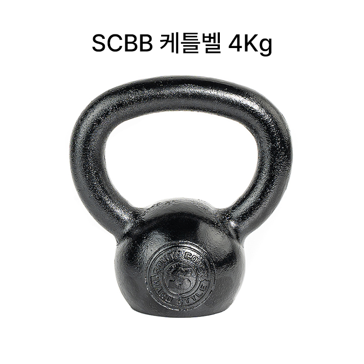 SCBB 하드스타일 E-COAT 프리미엄 케틀벨 홈트 크로스핏 헬스 4kg, 1개 - 상품 이미지