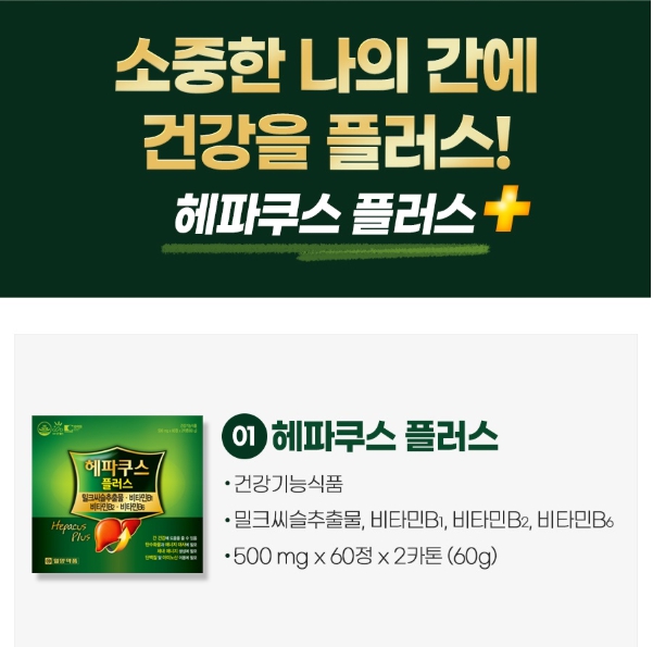 일양약품 헤파쿠스 밀크씨슬 추출물 실리마린 간에좋은 영양제 고함량 케어 피로 비타민 건강 - 상세 이미지 3