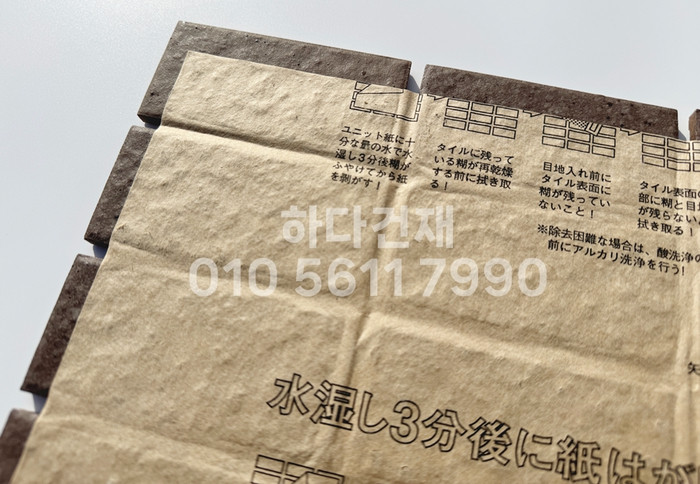 아이코트료와 미첼타일 809K / 하다건재 일본타일 아이콧료와 ICOT RYOWA