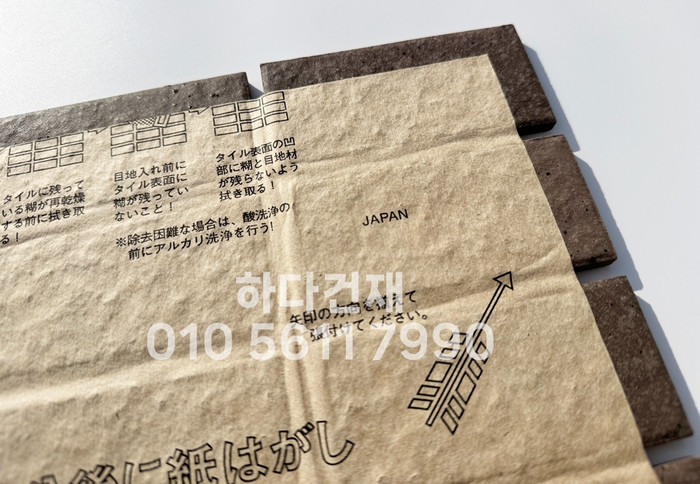 아이코트료와 미첼타일 809K / 하다건재 일본타일 아이콧료와 ICOT RYOWA