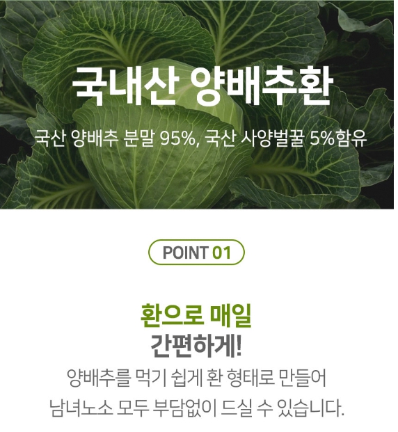 대웅제약 양배추환 효능 효과 국산 캐비지 MMSC - 상세 이미지 2