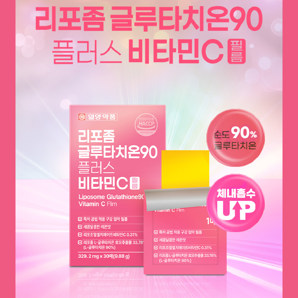 일양약품 리포좀 글루타치온 90 플러스 비타민C 필름 - 상세 이미지 5