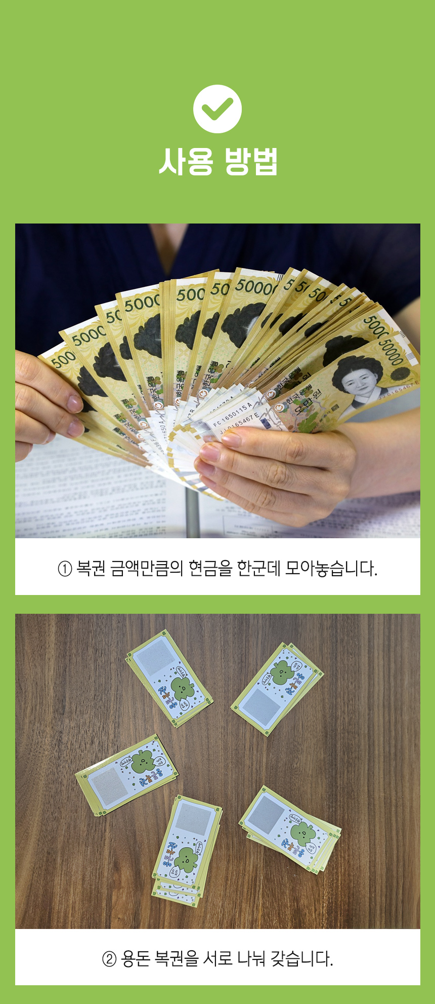 행운 용돈 이벤트 뽑기 복권 명절 가족게임 단체행사 상세 이미지 7