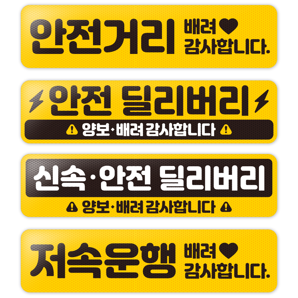 오토바이 반사스티커 알루미늄 탑박스 배달통 고휘도반사 안전운행 야간안전 - 상품 이미지