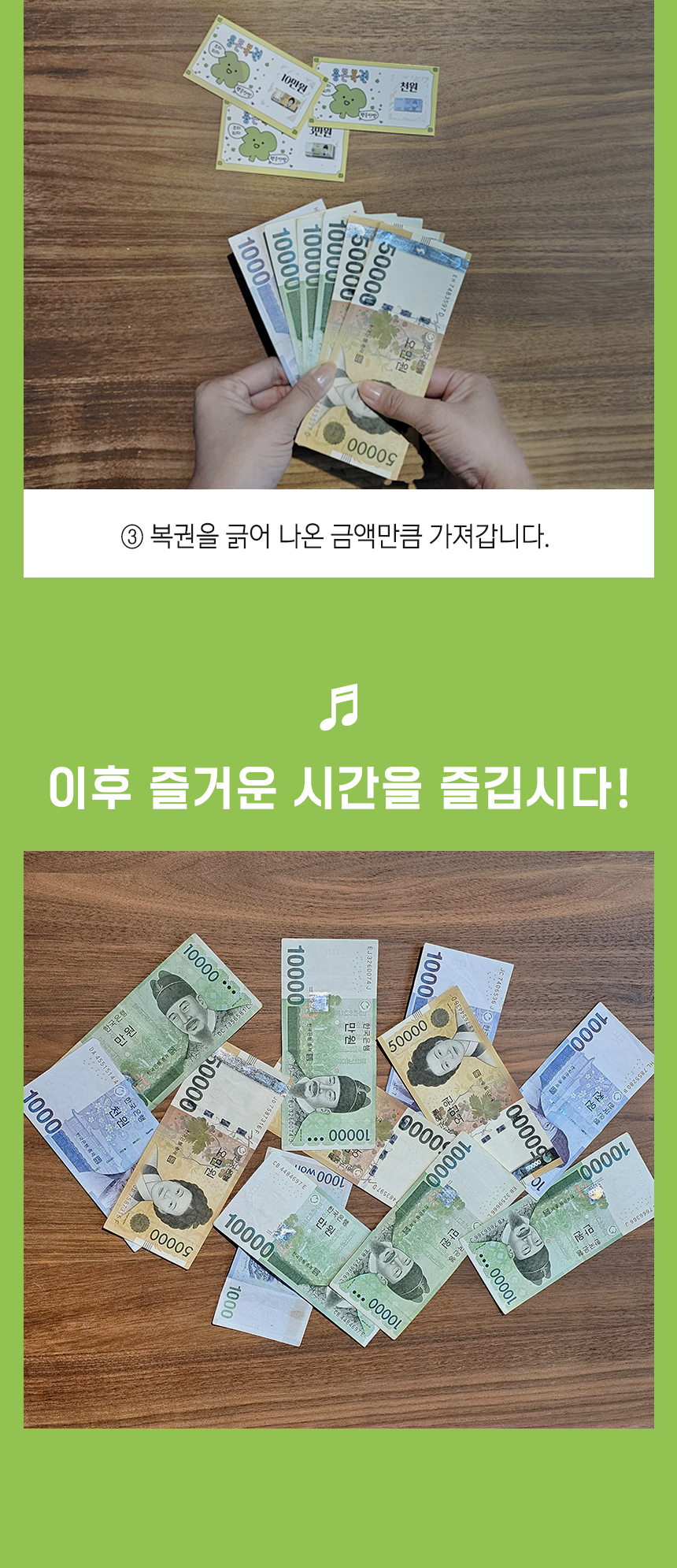 행운 용돈 이벤트 뽑기 복권 명절 가족게임 단체행사 상세 이미지 8