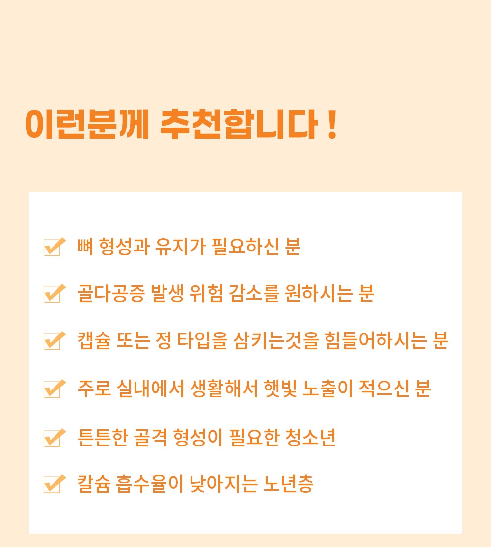 뼈건강 고함량 비타민D4000IU 90정 츄어블 햇빛 비타민D 건강식품 - 상세 이미지 3