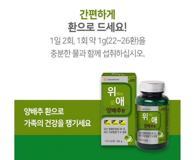 대웅제약 양배추환 효능 효과 국산 캐비지 MMSC - 상세 이미지 4