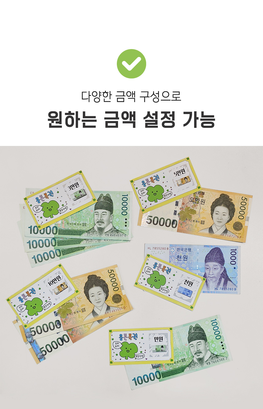 행운 용돈 이벤트 뽑기 복권 명절 가족게임 단체행사 상세 이미지 5