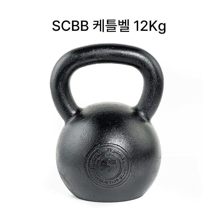 SCBB 하드스타일 E-COAT 프리미엄 케틀벨 홈트 크로스핏 헬스 12kg, 1개 - 상품 이미지