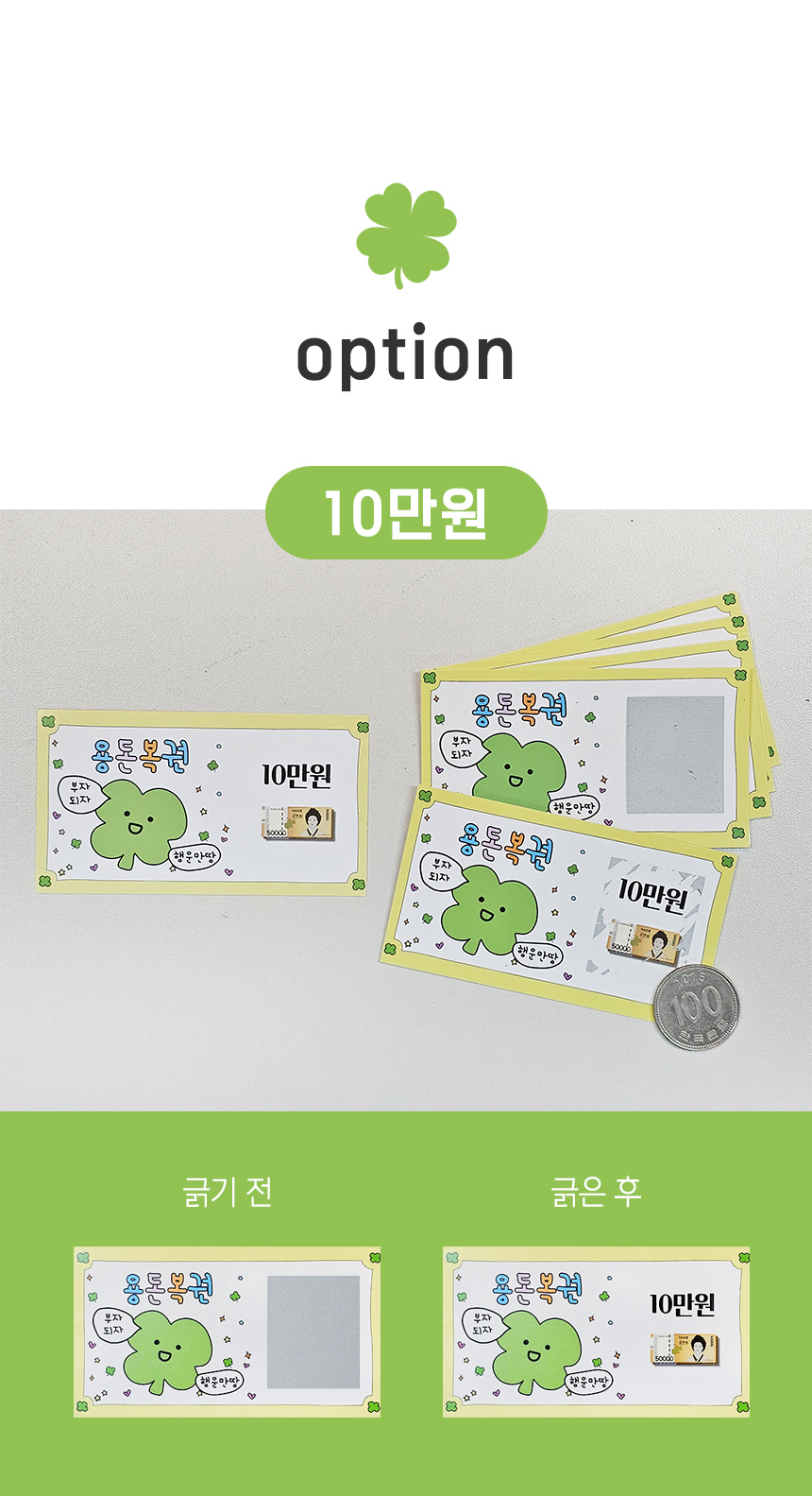 행운 용돈 이벤트 뽑기 복권 명절 가족게임 단체행사 상세 이미지 9