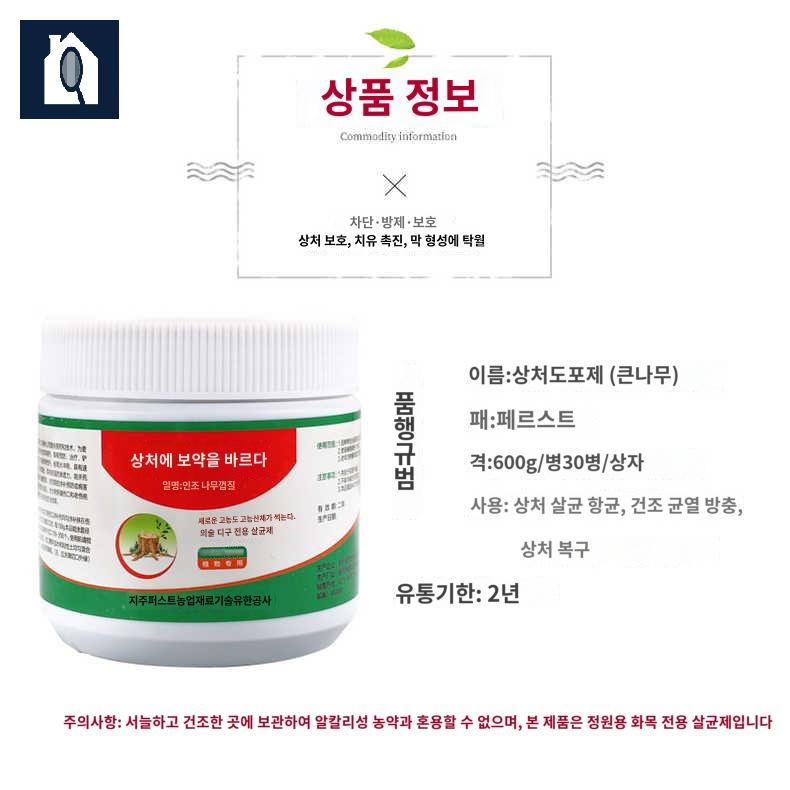 수목 제 보호제 접목 감나무 도포제 방법 나무 - 상세 이미지 3