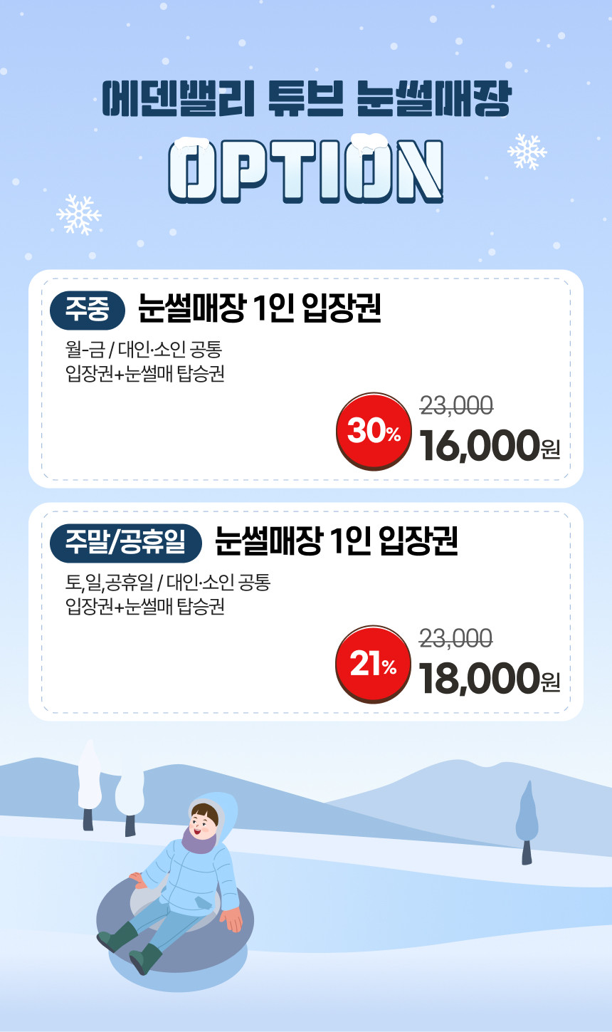2에덴밸리튜브눈썰매장.jpg (860×1449)