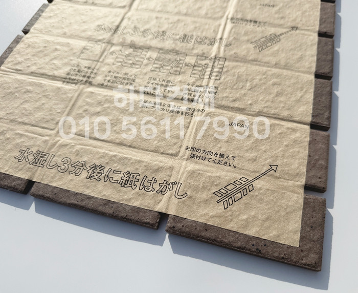 아이코트료와 미첼타일 809K / 하다건재 일본타일 아이콧료와 ICOT RYOWA