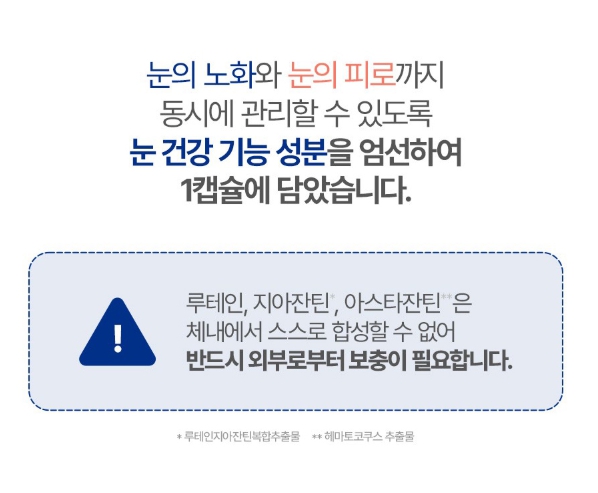 종근당 아스타잔틴 지아잔틴 플러스 초임계 마리골드꽃 눈 건강 루지아 피로개선 노화 건조 - 상세 이미지 4