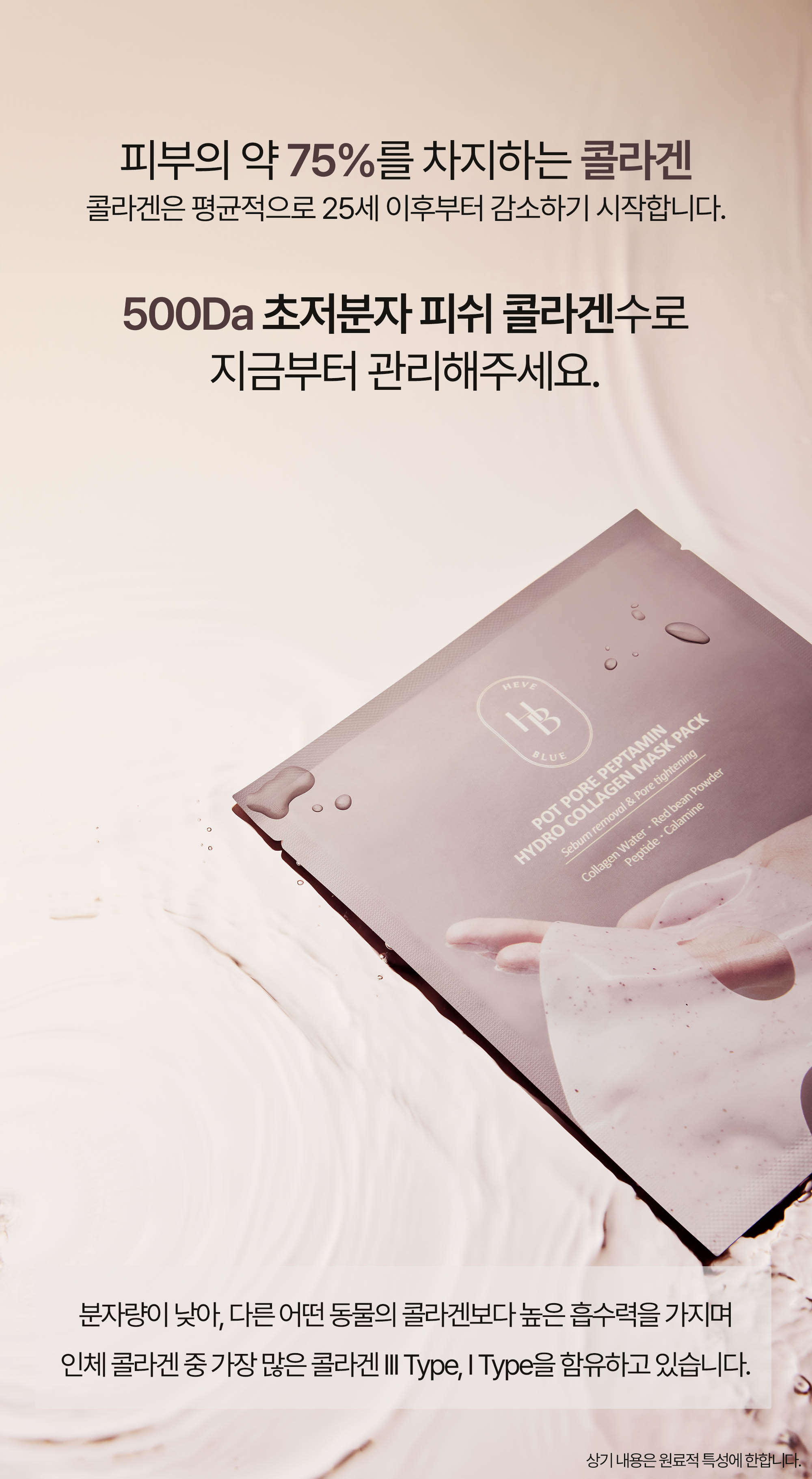 korean red bean pore collagen sheet mask