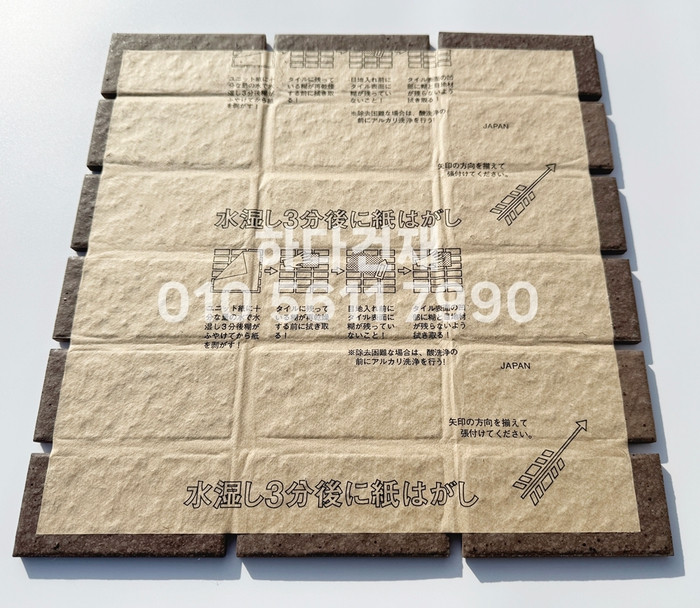 아이코트료와 미첼타일 809K / 하다건재 일본타일 아이콧료와 ICOT RYOWA