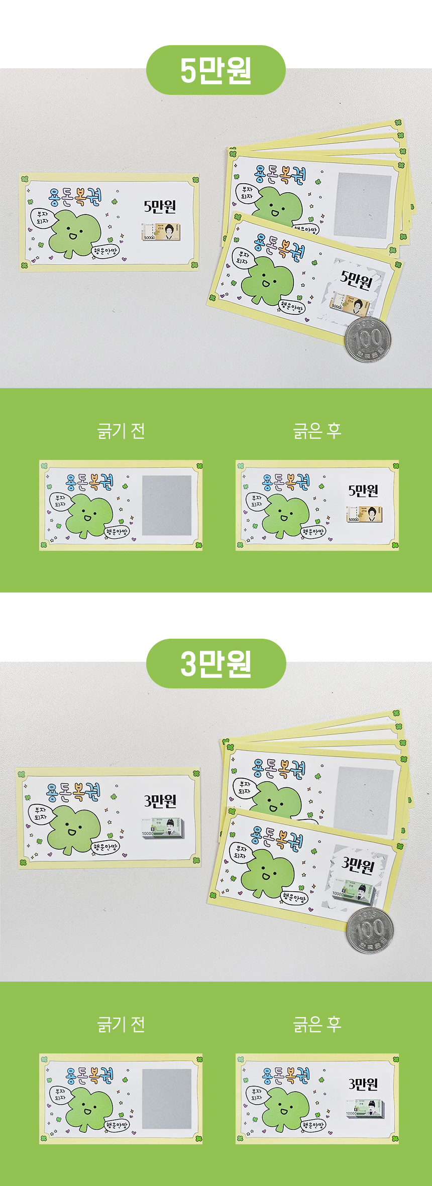 행운 용돈 이벤트 뽑기 복권 명절 가족게임 단체행사 상세 이미지 10
