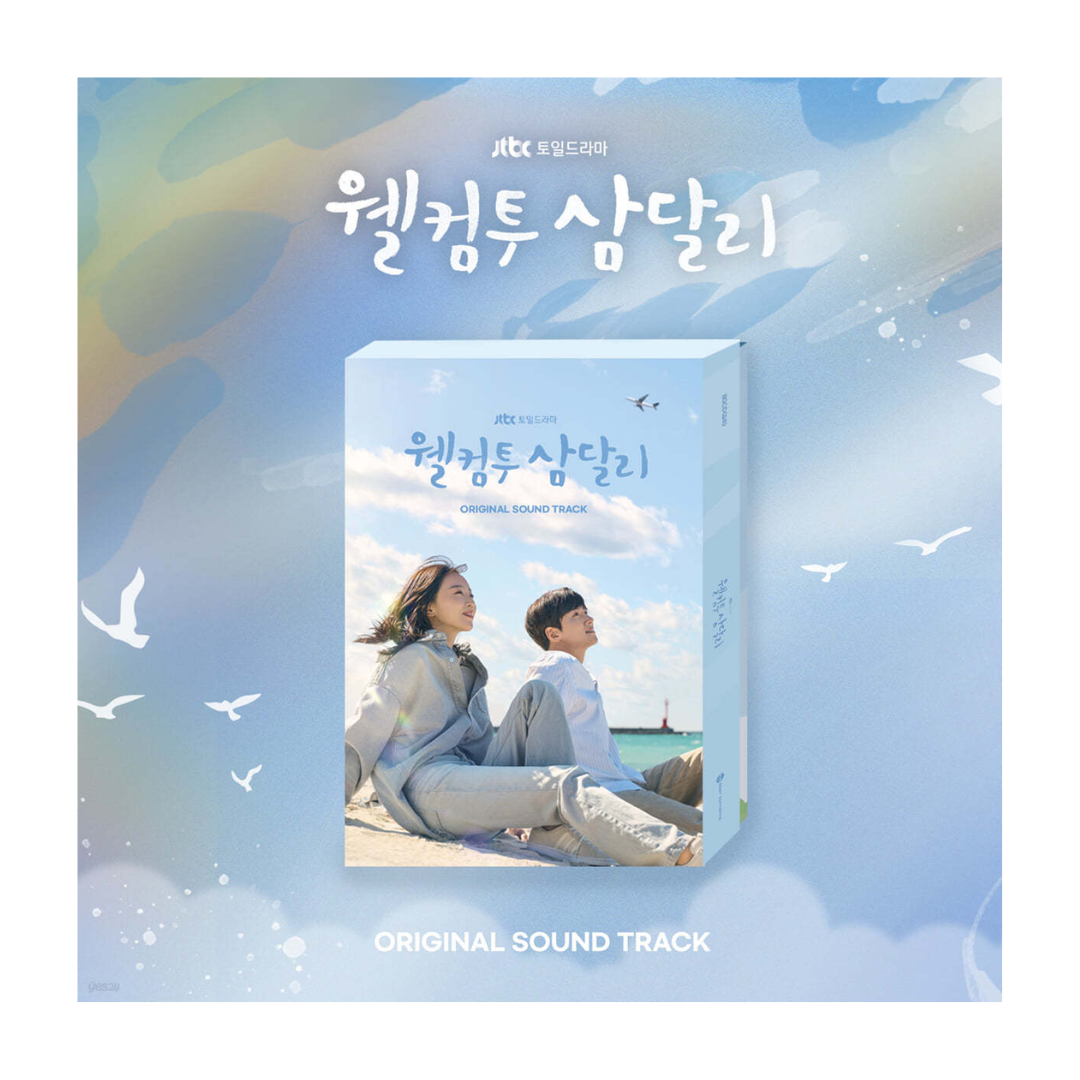 웰컴투 삼달리 O.S.T 지창욱 신혜선 - 상품 이미지