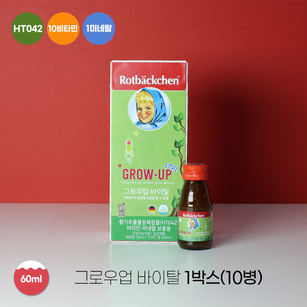 로트벡쉔 키성장영양제 그로우업 바이탈 HT042 10개입 어린이 청소년 성장기 황기추출물 이미지 2