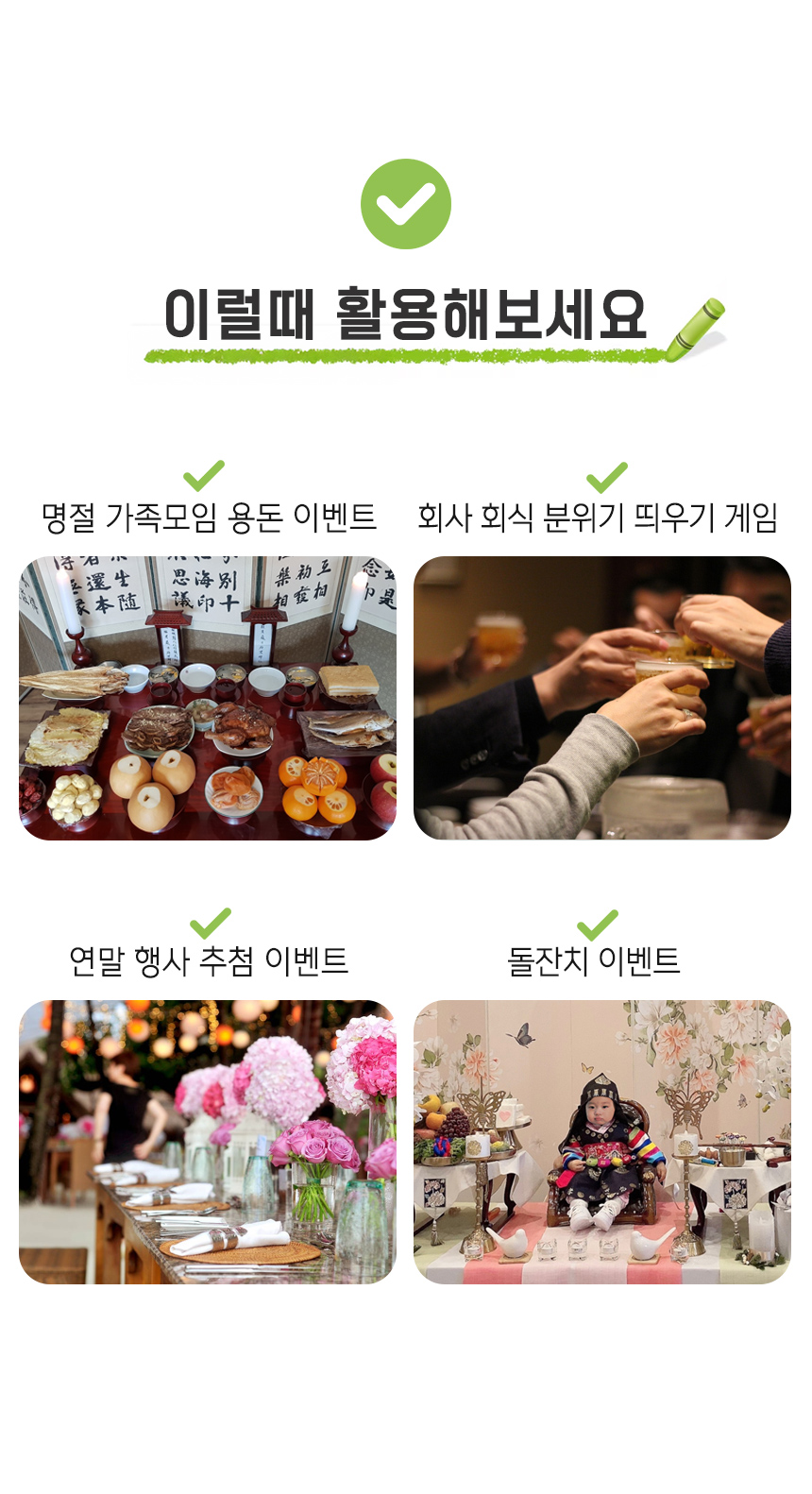 행운 용돈 이벤트 뽑기 복권 명절 가족게임 단체행사 상세 이미지 6