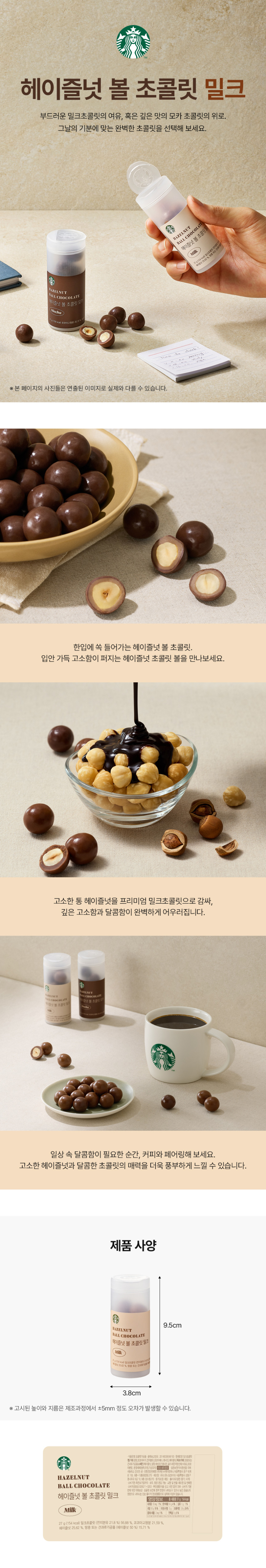 Starbucks Hazelnut Ball Chocolate Milk
