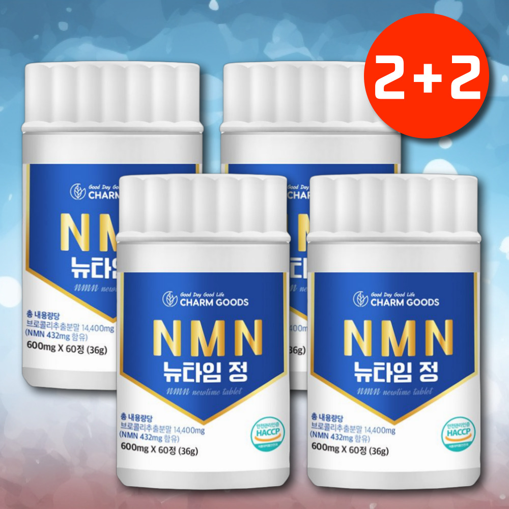 2+2 브로콜리 nmn 추출물 식물성 NMN영양제 NAD 베타인 - 상품 이미지