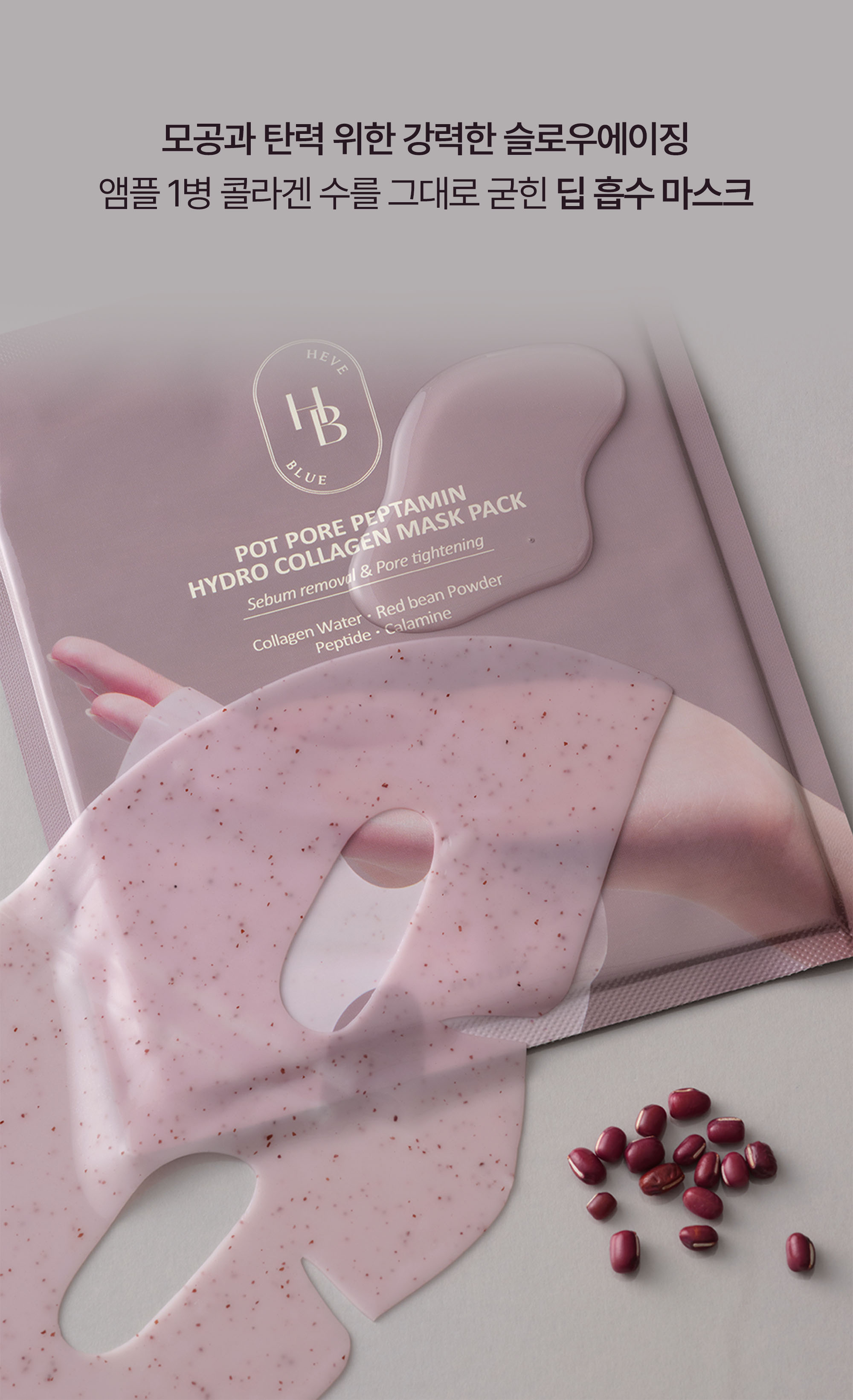 korean red bean pore collagen sheet mask