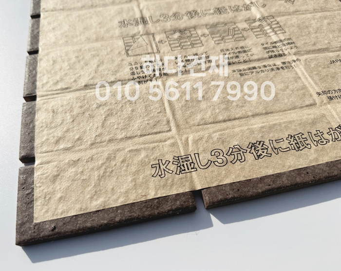 아이코트료와 미첼타일 809K / 하다건재 일본타일 아이콧료와 ICOT RYOWA