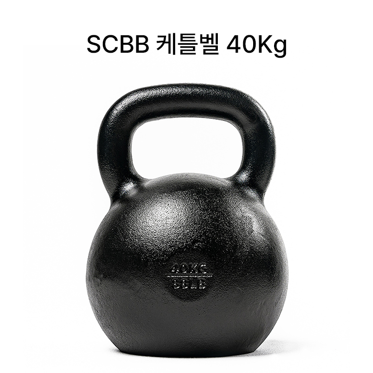 SCBB 하드스타일 E-COAT 프리미엄 케틀벨 홈트 크로스핏 헬스 40kg, 1개 - 상품 이미지