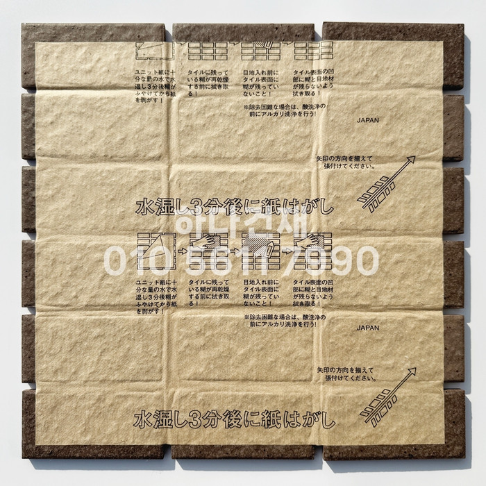 아이코트료와 미첼타일 809K / 하다건재 일본타일 아이콧료와 ICOT RYOWA