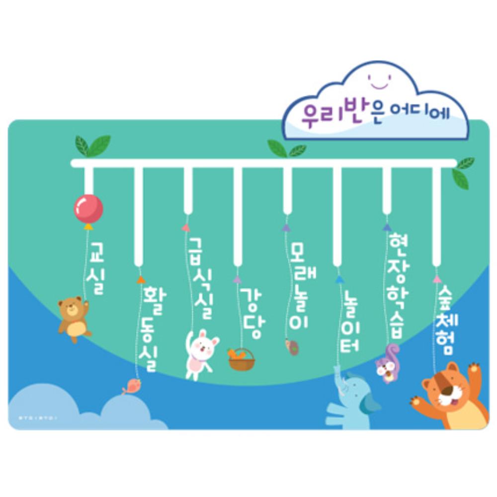 학급 반이동 표지판 게시판 문구인쇄 학교 보육시설 환경판 꾸미기 : 겸겸스토어