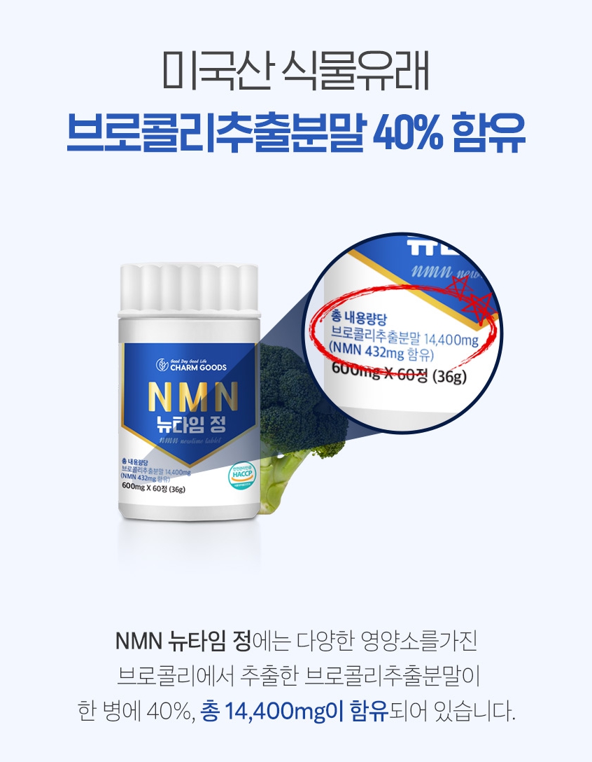 2+2 브로콜리 nmn 추출물 식물성 NMN영양제 NAD 베타인 이미지 8
