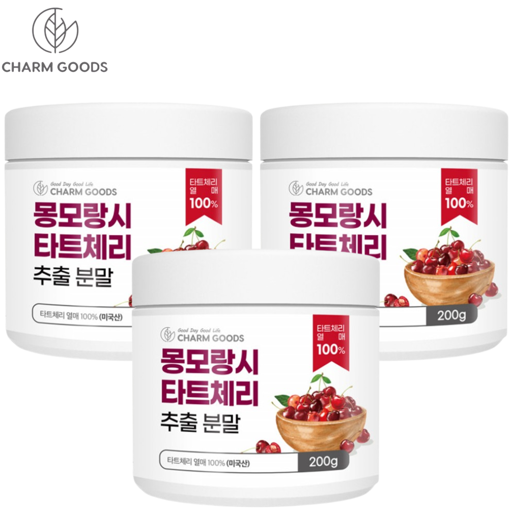 참굿즈 몽모랑시 타트체리 100% 주스분말 200g 3통 폴란드산 고함량 멜라토닌 비타민 - 상품 이미지