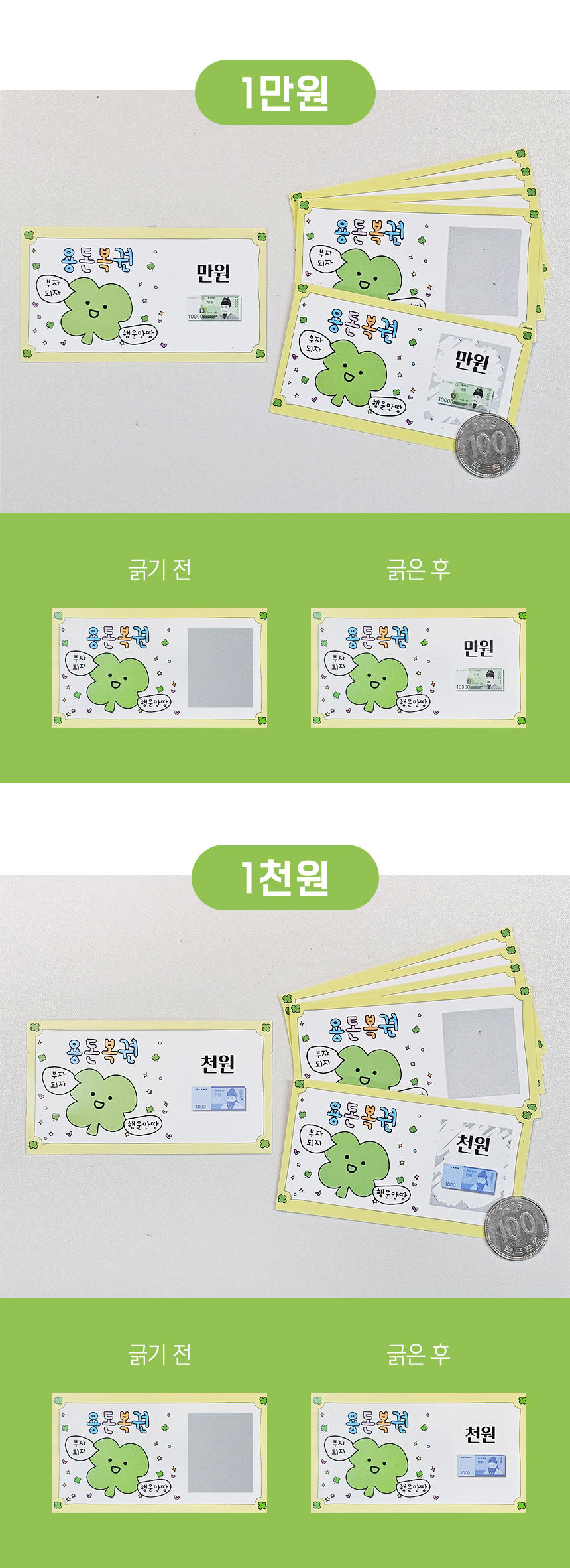 행운 용돈 이벤트 뽑기 복권 명절 가족게임 단체행사 상세 이미지 11