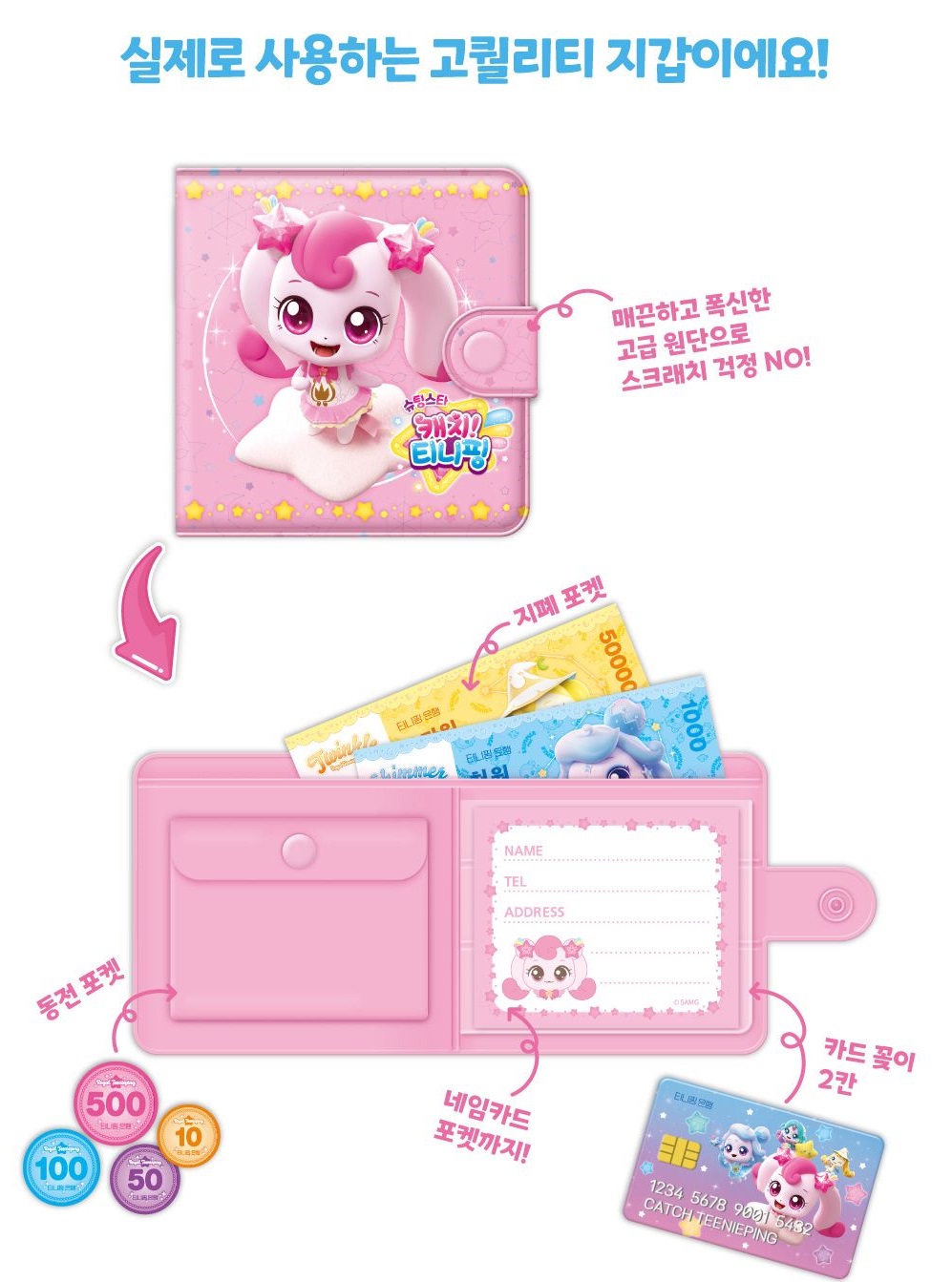 슈팅스타 티니핑 지갑 마트 놀이 계산 - 상세 이미지 5