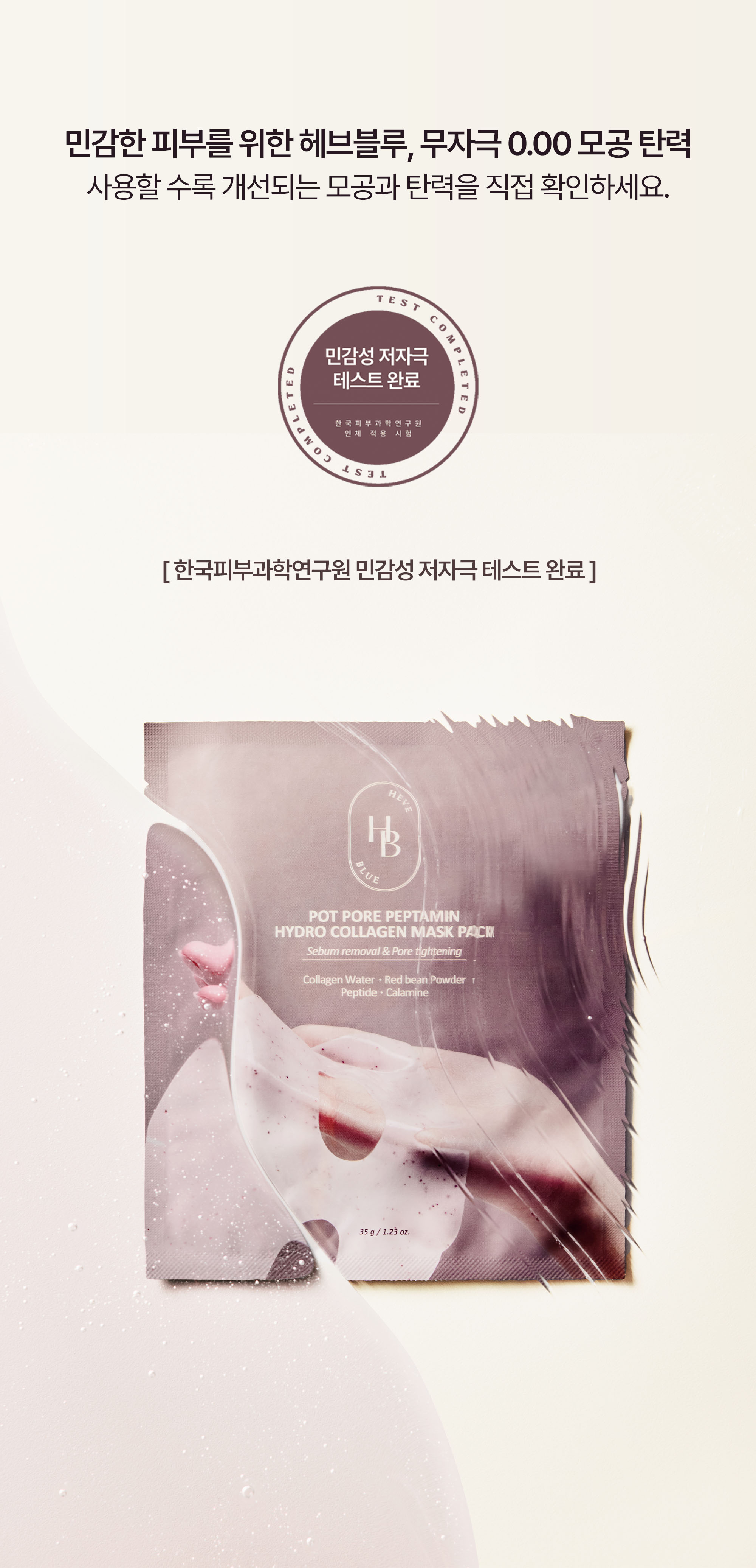 korean red bean pore collagen sheet mask