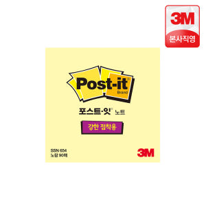 3M 포스트잇 점착메모지 강한점착용 노트 654 실사용 후기 | 효과 있을까? - 상품 이미지 1