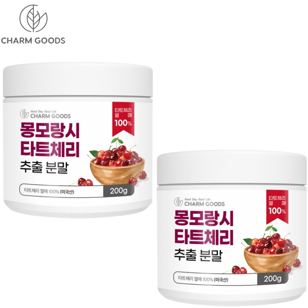 참굿즈 몽모랑시 타트체리 100% 주스분말 200g 2통 폴란드산 고함량 멜라토닌 비타민 - 상품 이미지