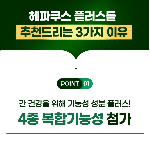 일양약품 헤파쿠스 밀크씨슬 추출물 실리마린 간에좋은 영양제 고함량 케어 피로 비타민 건강 - 상세 이미지 4
