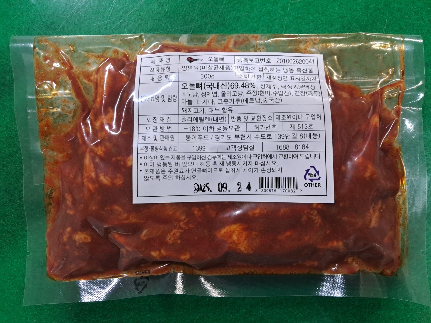 봉이닭짱 국내산 오돌뼈 300g 매콤 오도독뼈 양념 무뼈달발 캠핑음식 밀키트 야식 이미지 8