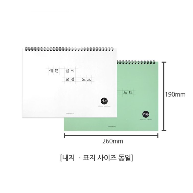 글씨 교정 노트 상철 스프링 따라쓰기 손글씨 악필 - 상세 이미지 3