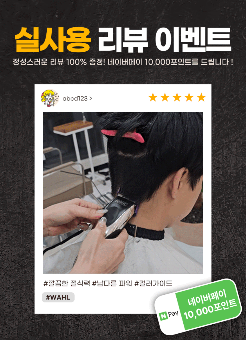 왈 WAHL 크롬 PRO 헤어클리퍼 무선 바리깡 남자 미용실 가이드콤 12종 풀세트 판매처 상세 정보 이미지 2