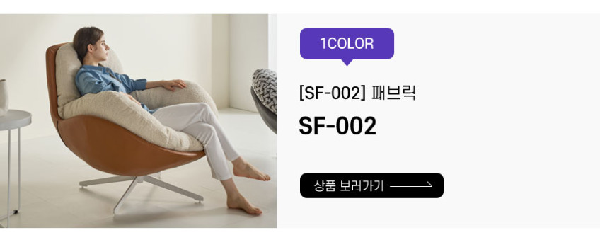 까르엠가구 SF001 1인용 수유 의자 안락 쇼파 실리콘 가죽 패브릭 360도 회전 판매처 상세 정보 이미지 3