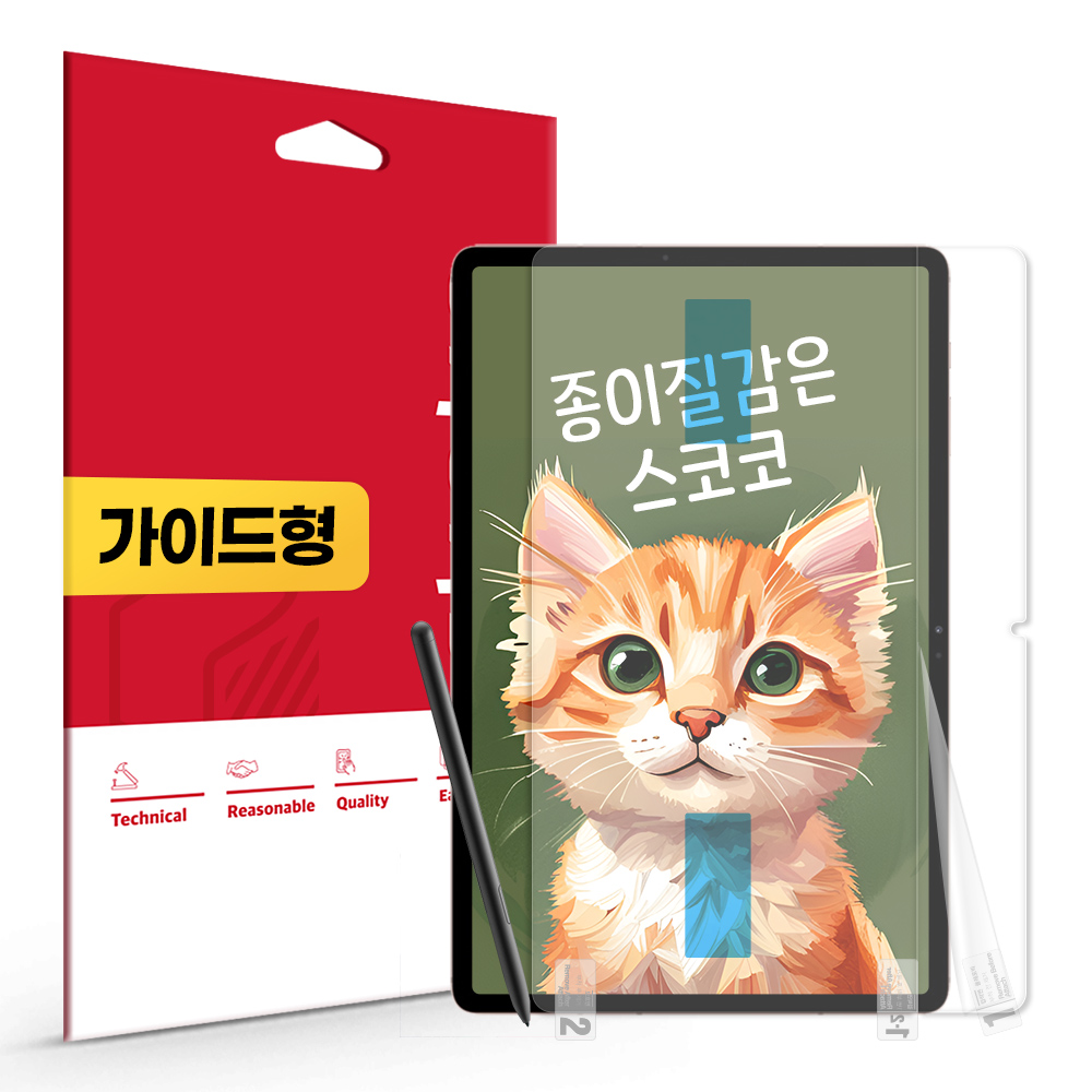 갤럭시탭 S10플러스 S9+ S7 FE S8플러스 S7플러스 종이질감 액정보호필름